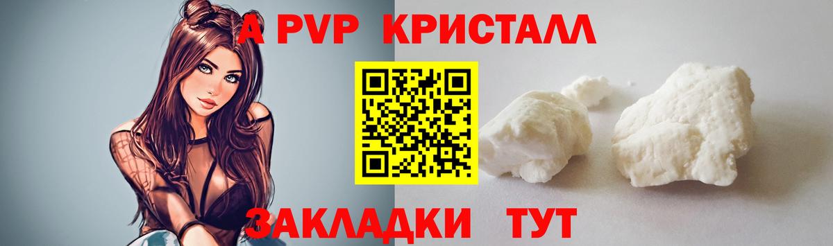 Alpha PVP Crystall Обнинск
