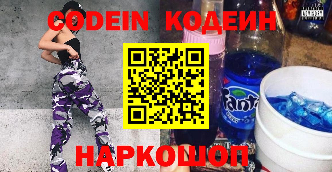 Кодеин напиток Lean (лин) Обнинск