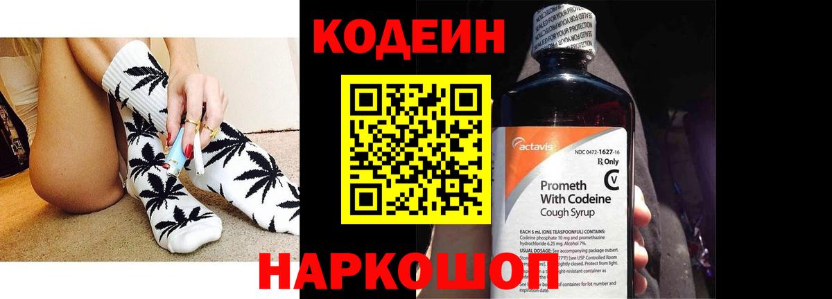 Кодеиновый сироп Lean напиток Lean (лин)  Codein Purple Drank  Обнинск  Вход с VPN 