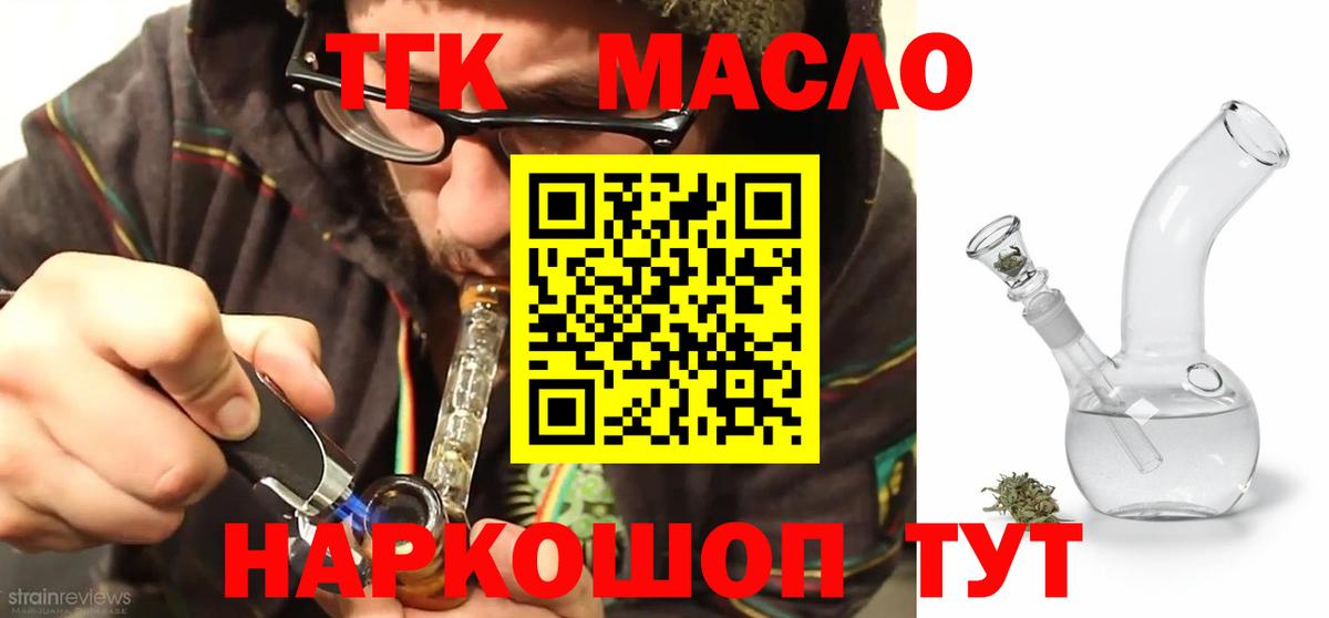 Обнинск  ТГК THC oil  Вход с VPN  Дистиллят ТГК концентрат 